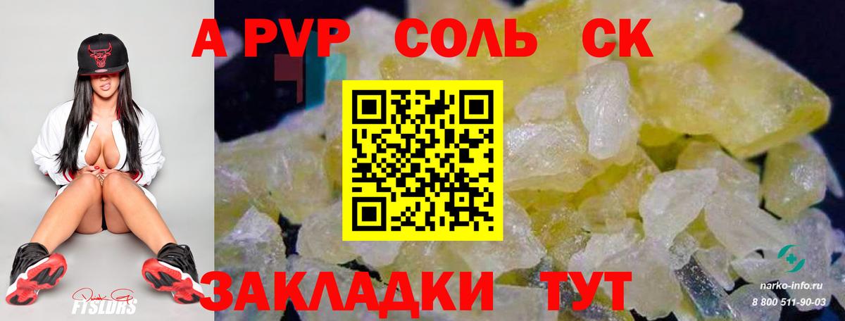 A-PVP мука Губкин