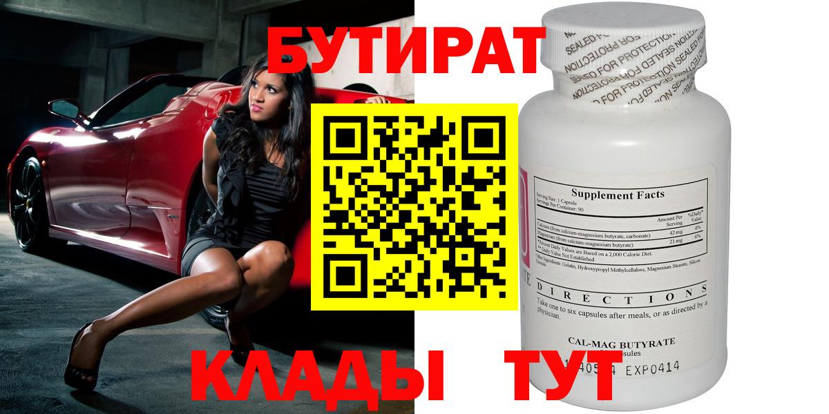 Губкин  БУТИРАТ вода  БУТИРАТ  Вход с VPN 