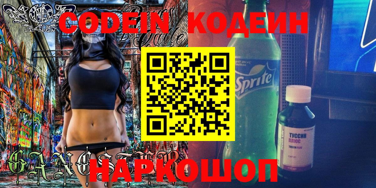 Кодеиновый сироп Lean напиток Lean (лин)  Вход с VPN  Губкин  Кодеин напиток Lean (лин) 