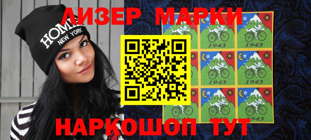 Наркотические марки 1,5мг  Вход с VPN  Губкин 