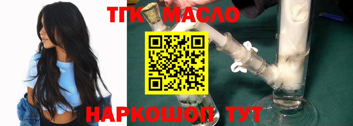 ТГК THC oil  Дистиллят ТГК вейп  Губкин  Вход с VPN 